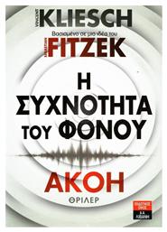 Η Συχνότητα του Φόνου: Ακοή