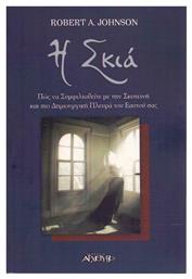 Η σκιά, Αποκαλύπτοντας τη σκοτεινή πλευρά της ψυχής