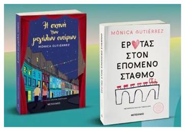 Η Σκηνή των Μεγάλων Ονείρων - Έρωτας στον Επόμενο Σταθμό, Box set
