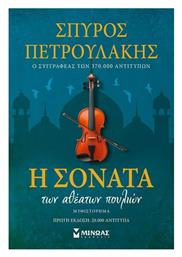 Η Σονάτα των Αθέατων Πουλιών, Συλλεκτική Έκδοση από το Public