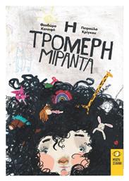 Η Τρομερή Μιράντα