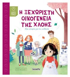 Η Ξεχωριστή Οικογένεια Της Χλόης