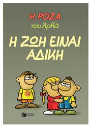 Η Ζωή είναι Άδικη, Η Ρόζα του Αρκά 23 από το e-shop