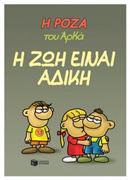 Η Ζωή είναι Άδικη, Vol. 23 Η Ρόζα του Αρκά 23
