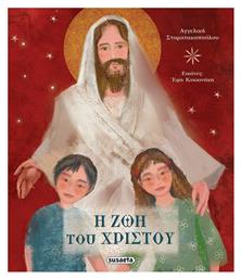 Η Ζωή του Χριστού