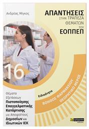 Ειδικότητα βοηθός φαρμακείου: Θεωρητικό μέρος