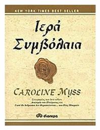 Ιερά Συμβόλαια, Αφυπνίστε τις Θεϊκές σας Δυνατότητες