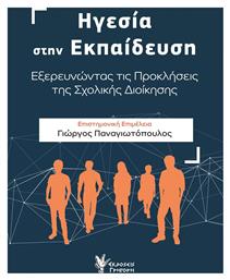 Ηγεσία Στην Εξερευνώντας Τις Προκλήσεις Της Σχολικής Διοίκησης