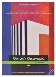 Οικιακή οικονομία Α΄γυμνασίου από το Ianos