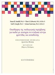 Οικοδόμηση Της Παιδαγωγικής Παρέμβασης Για Παιδιά Με Αναπηρία Σε Ενταξιακά Κέντρα Φροντίδας Και Εκπαίδευσης