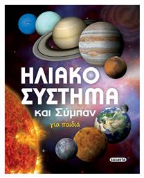 Ηλιακό Σύστημα και Σύμπαν, για Παιδιά από το e-shop