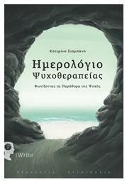 Ημερολόγιο ψυχοθεραπείας, Φωτίζοντας τα παράθυρα της ψυχής