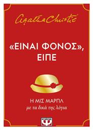 ''είναι Φόνος'', Είπε, Η μις Μάρπλ με τα Δικά της Λόγια