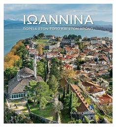 Ioannina από το Ianos