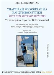Υπαρξιακή Ψυχοθεραπεία Και Συμβουλευτική Μετά Τον Μοντερνισμό