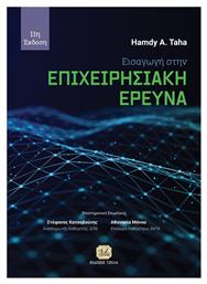 Εισαγωγή Στην Επιχειρησιακή Έρευνα, 11η Έκδοση από το GreekBooks