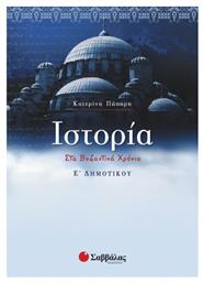 Ιστορία Ε΄ δημοτικού, Στα βυζαντινά χρόνια