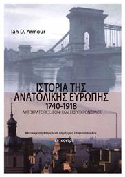 Ιστορία της Ανατολικής Ευρώπης 1740-1918, Αυτοκρατορίες, έθνη και εκσυγχρονισμός