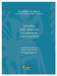 Ιστορία της αρχαίας ελληνικής λογοτεχνίας από το Ianos