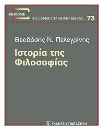 Ιστορία της Φιλοσοφίας από το Ianos