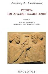 Ιστορία του αρχαίου ελληνισμού, Από τη νεολιθική μέχρι και την αχαϊκή εποχή από το Ianos