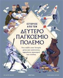 Ιστορίες Από Τον Δεύτερο Παγκόσμιο Πόλεμο, Ένα ταξίδι στην Ιστορία μέσα από απίστευτες αφηγήσεις ηρωισμού και ελπίδας