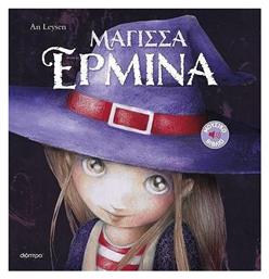 Ιστορίες με Κλασικές Μελωδίες, 1 Μάγισσα Ερμίνα