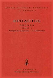 Ιστοριών Η΄-Θ, Ουρανία-Καλλιόπη από το Ianos