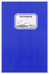 Justnote Τετράδιο Ριγέ Β5 50φυλλο 104200 Μπλε από το e-shop