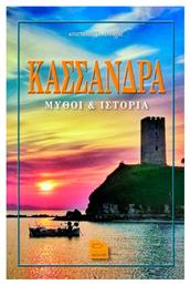 Κασσάνδρα