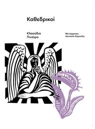 Καθεδρικοί