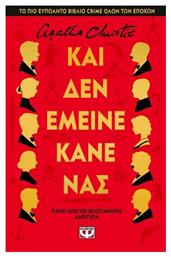 Και δεν Έμεινε Κανείς