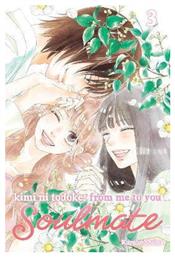 Kimi Ni Todoke From Me To You Soulmate Vol 3 Karuho Shiina, Karuho Shiina Viz Media Subs Shogakukan Vol. 3