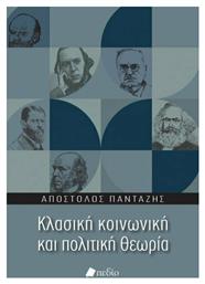 Κλασική κοινωνική και πολιτική θεωρία από το Ianos