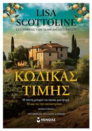 Κώδικας Τιμής