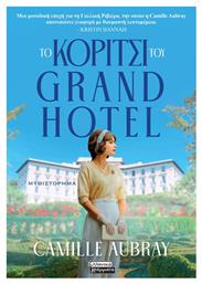 Κοριτσι Του Grand Hotel