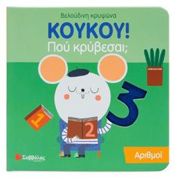 Κουκου! Πού Κρύβεσαι; Αριθμοί