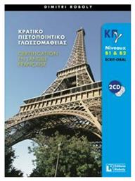 Κρατικό Πιστοποιητικό Γλωσσομάθειας: B1+B2, Livre Du Professeur από το Filinda