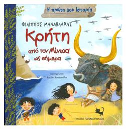 Κρήτη, Από τον Μίνωα ως σήμερα από το GreekBooks