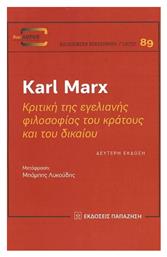 Κριτική της Εγελιανής Φιλοσοφίας του Κράτους και του Δικαίου