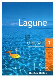 LAGUNE 1 GLOSSAR από το Public