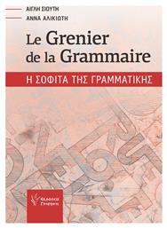 Le grenier de la grammaire, Η σοφίτα της γραμματικής από το e-shop