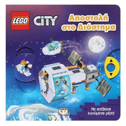 Lego City, Αποστολή στο Διάστημα από το Public