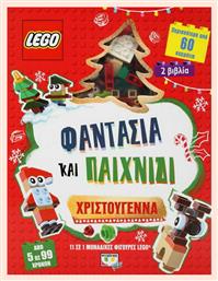 LEGO ΦΑΝΤΑΣΙΑ ΚΑΙ ΠΑΙΧΝΙΔΙ: ΧΡΙΣΤΟΥΓΕΝΝΑ από το Εκδόσεις Ψυχογιός