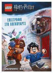 Lego Harry Potter: Επιστροφή στο Χόγκουαρτς από το Ianos