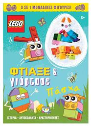 Lego Πάσχα: Φτιάξε & Γιόρτασε