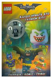 LEGO THE BATMAN MOVIE ΚΑΛΩΣ ΗΡΘΑΤΕ ΣΤΟ ΓΚΟΘΑΜ ΣΙΤΙ από το Ianos