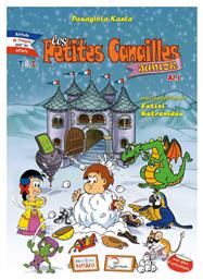 LES PETITES CANAILLES JUNIOR PROFESSEUR (+ CD (2)