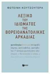 Λεξικο Του Ιδιωματος Της Βορειοανατολικης Αρκαδιας