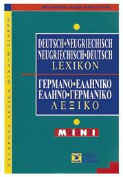 Lexikon deutsch-neugriechisch, neugriechisch-deutsch, Mini από το Public